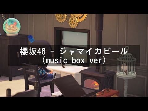 櫻坂46 - ジャマイカビール (music box ver)
