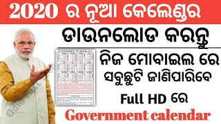 Government calendar 2020 | Odisha Government calendar 2020 | government calendar holidays list screenshot 4