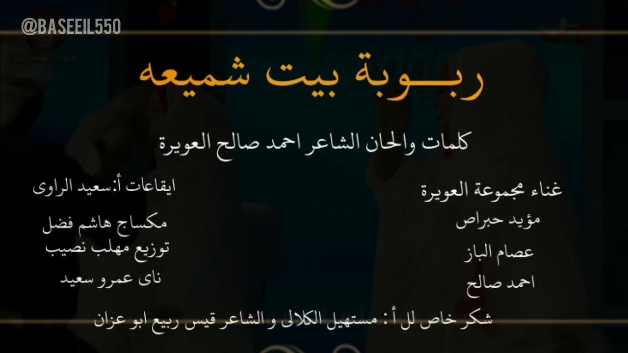 فن ربوبة - بيت شميعة