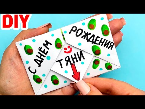 Супер Крутая Открытка Сюрприз НА ДЕНЬ РОЖДЕНИЯ | Сюрприз из бумаги своими руками ко Дню Рождения