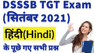 Hindi (हिंदी) question asked in DSSSB TGT exam (2021) | DSSSB PRT/TGT/PGT general paper preparation