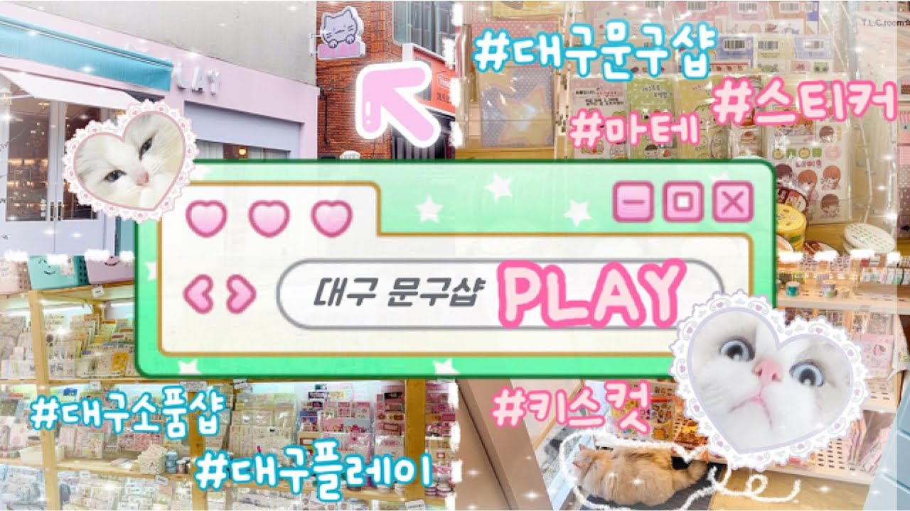 🛍스티커쇼핑  [지방러주목!! | 대구문구샵 | 플레이 | 대구소품샵 | 문구쇼핑 | 스티커천국 ]