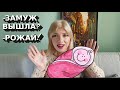 Почему замужняя женщина (жена) не хочет детей. Вышла замуж - пора рожать?