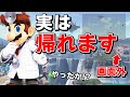 スマブラSP |ドクマリの奇跡の生還に棒立ちしてしまうお相手ww