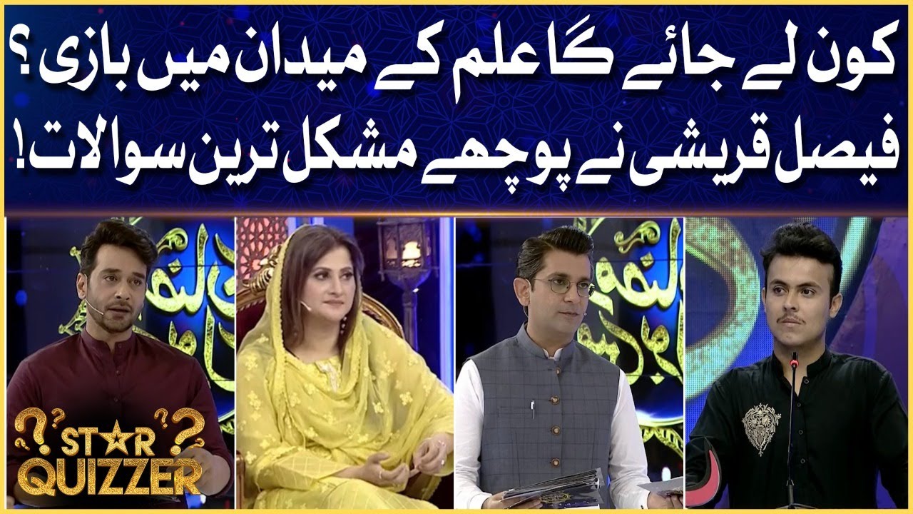 Faysal Quraishi | Star Quizzer | Quiz Competition | Ramazan Mein BOL | 14th Ramazan