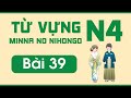 Từ vựng N4 bài 39 | Minna no Nihongo