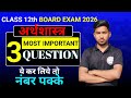 UP Board Class 12 Arthshastra | Board Exam 2025 ke 3 Sabse Important Question | 90% Confirm