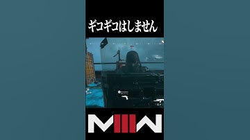 【COD:MW3】ギコギコはしません!!!#shorts #mw3 #cod #fps