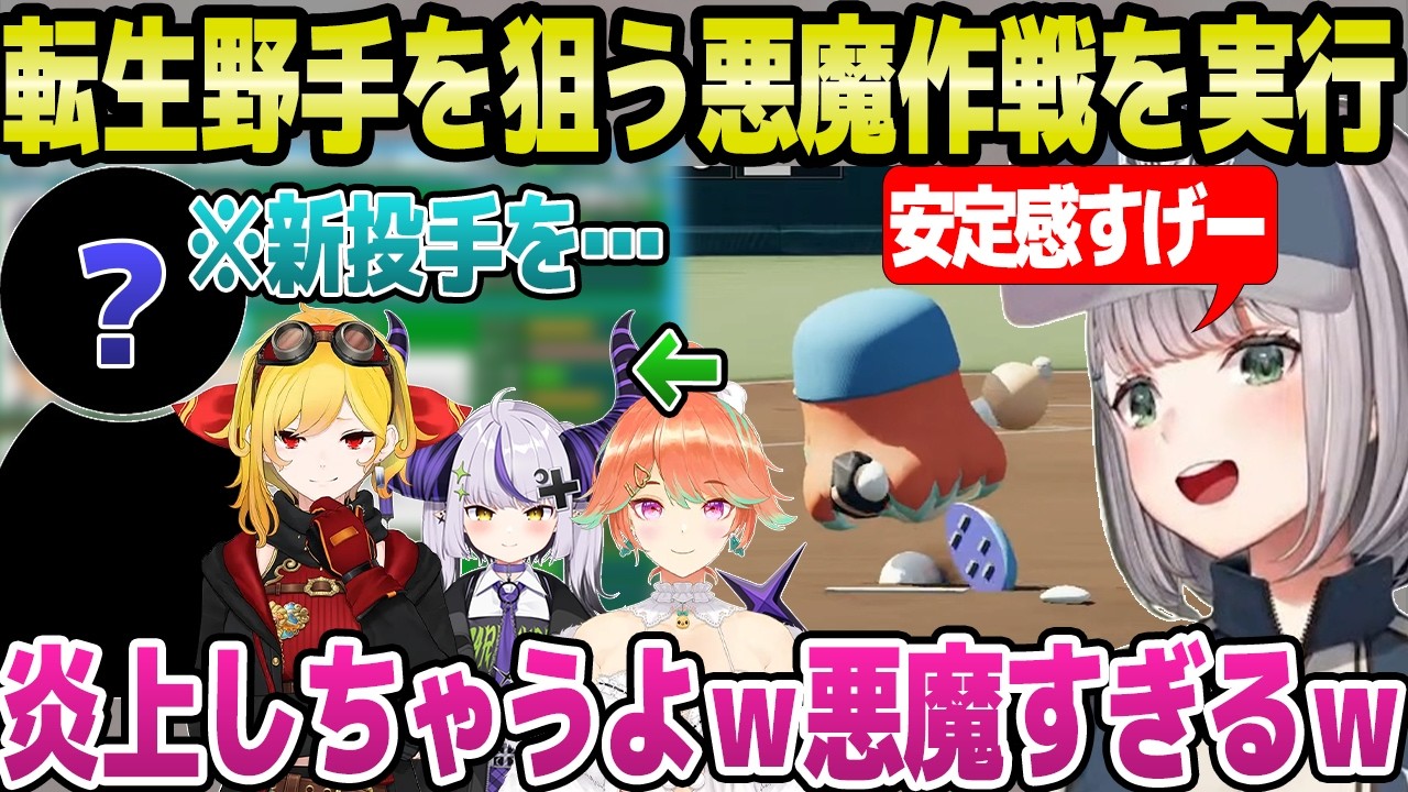 【ホロ甲2026】カエラ,ラプ様,キアラの3投手で安定して戦うノエル監督→新入生を視野にリスナーの悪魔作戦を実行ｗ「天才！」＋2年目秋まとめ【ホロライブ 切り抜き/白銀ノエル】