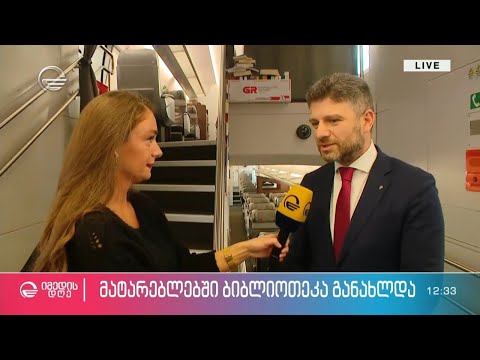 მატარებელში ბიბლიოთეკა განახლდა