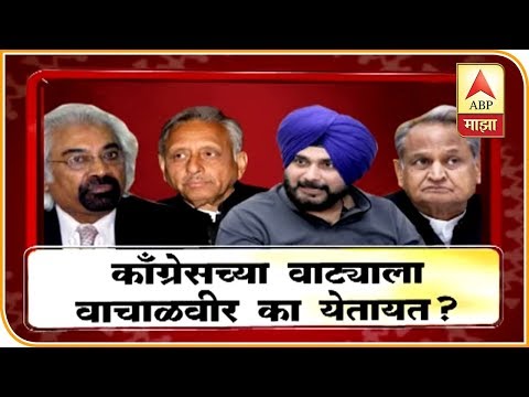 ABP Majha Vishesh | Congress Leders