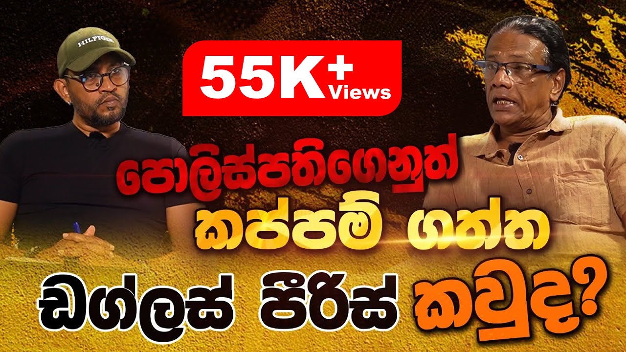 ඔහුව මරලා දාන්නේ කැළණි ගඟට | POWER HOUR | Gemunu Jayantha Wanninayake | Nandana Weerarathna