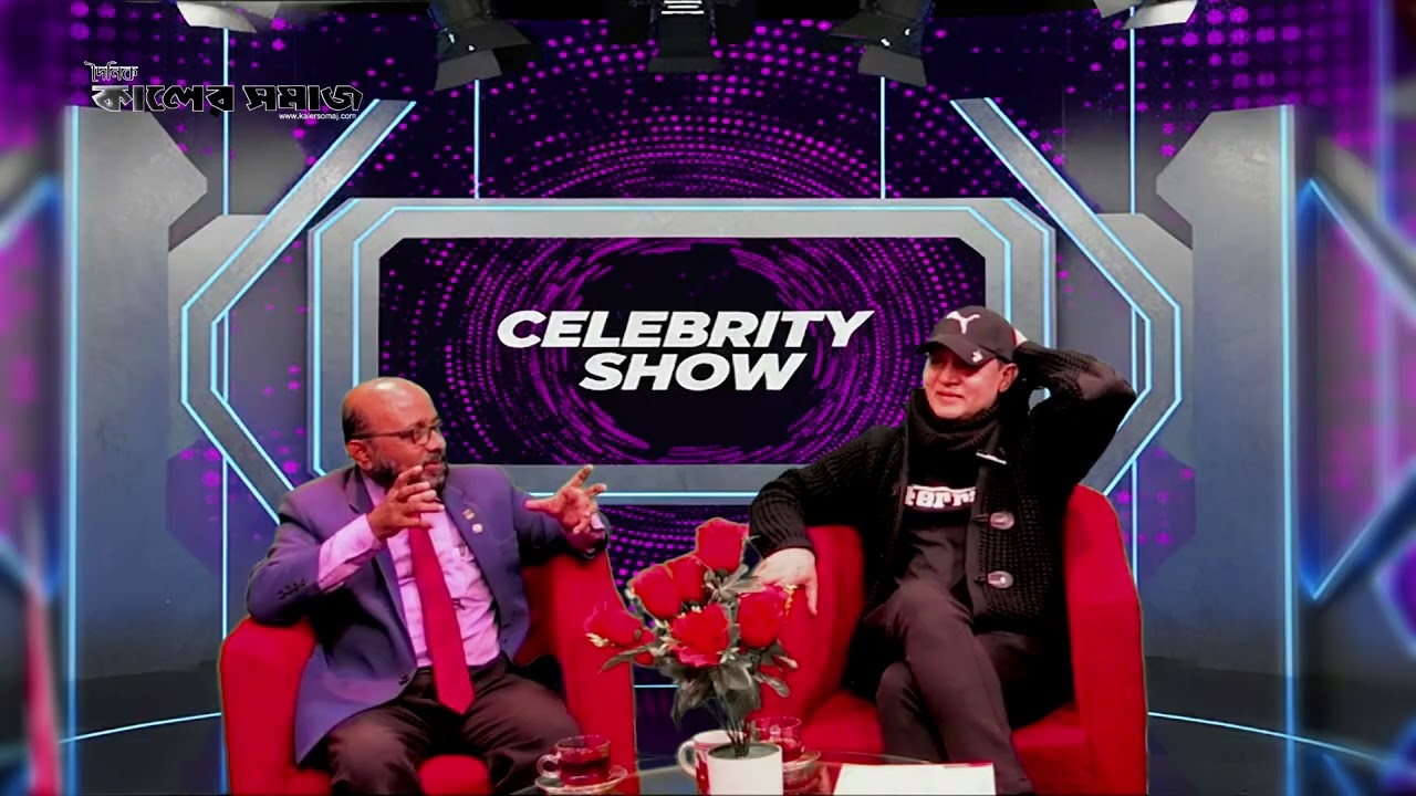 CELEBRITY SHOW । শাকিল খান | উপস্থাপনায়ঃ সালাম মাহমুদ | Kaler Somaj