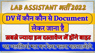 Lab Assistant Document Verification||lab assistant documents required||