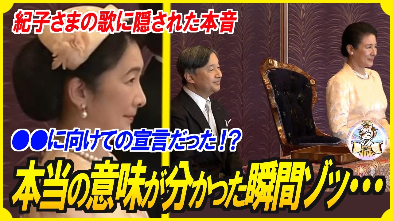 【全然諦めていない】紀子さまの歌に隠された静かなる「美智子さま後継者宣言」…さり気なさに隠された皇后気取りに皇室ファンは驚愕【海外の反応】