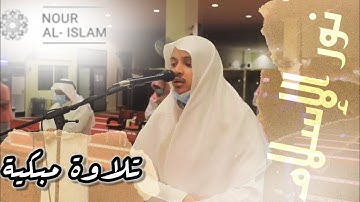 تلاوة خاشعة مؤثرة تهتز لها القلوب لفضيلة الشيخ القارئ || عمر دريويز 🕌
