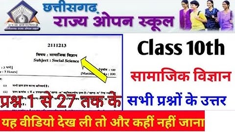 Cg board open school class 10th Social science question paper full solution 2021 / open book exam