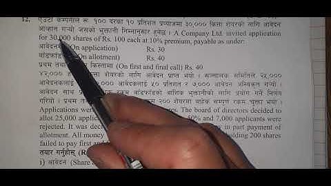 Issue of shares for cash in Nepali Solution ||Class 12 || NEB new Model question 2079 set A