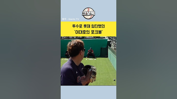 이대호의 포크볼?