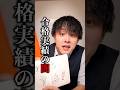 入塾前には嫌な質問をしろ！#shorts