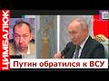 "Украинцы нам не простят ни Крым, ни СВО": Путин обратился к Украине и пообещал невероятное!