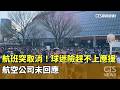 兩岸軍購及國防經費議題