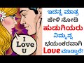 How to give compliments to girls to make them love you    love tips in kannada
