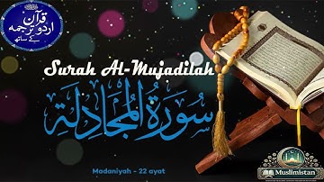 Surah Al-Mujadilah (سورة المجادلة) – Urdu Translation with Imam Al Sadais and Shraim