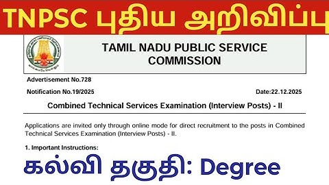 TNPSC CTS Notification 2025/ interview Post/ Tamil Nadu government job