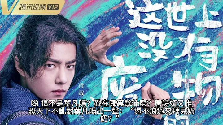 {女总裁的上门女婿} 315~321章 有声字幕小说 - 天天要闻