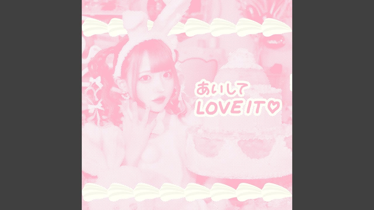 あいしてLOVE IT♡
