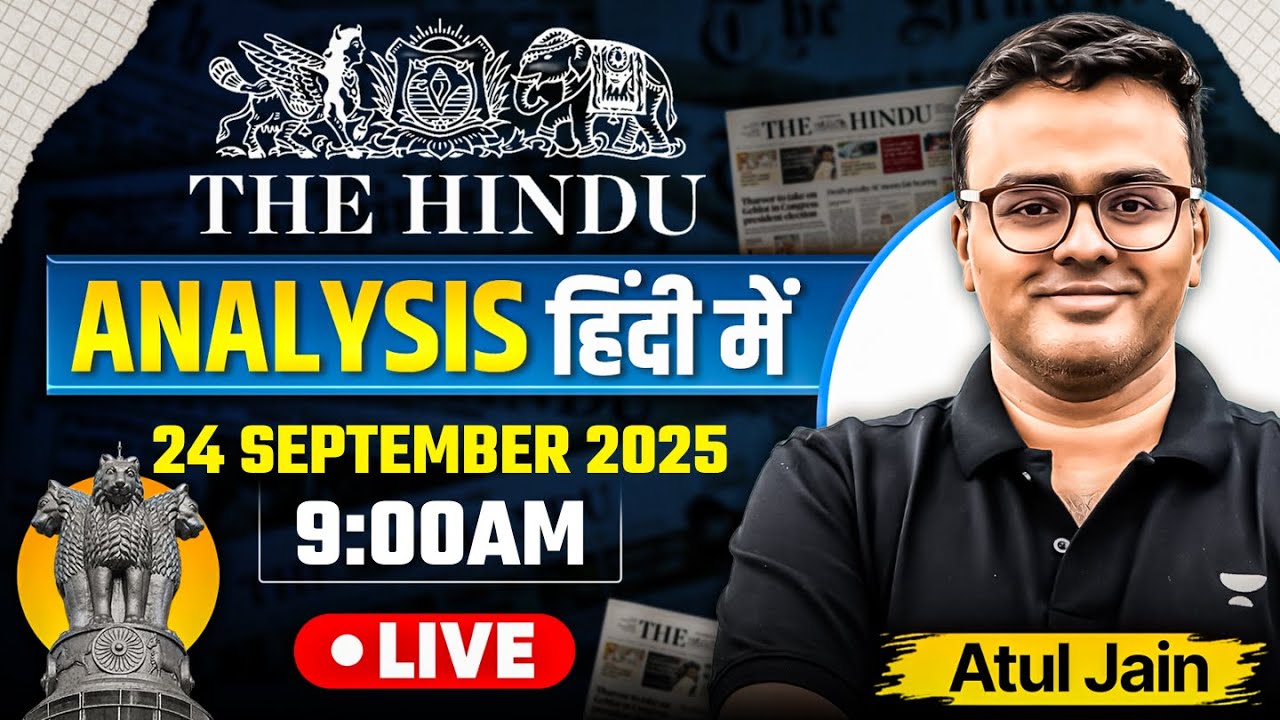 The Hindu Analysis in Hindi | 24 September 2025 | The Hindu and Indian Express | UPSC/IAS |Atul Jain