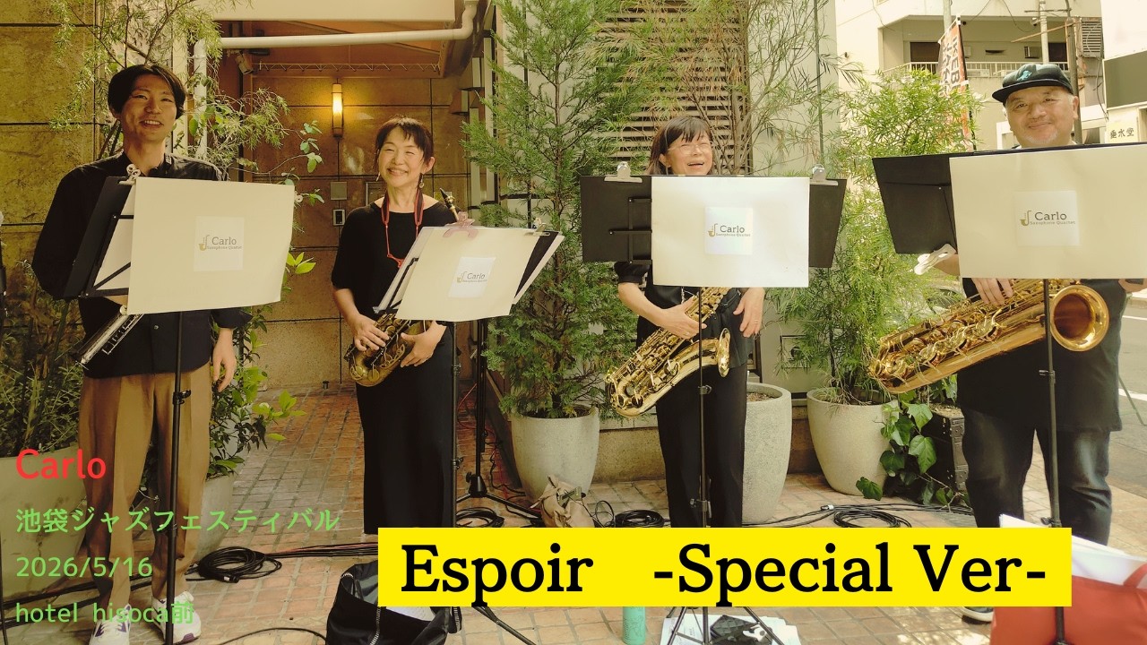 サックス4重奏】Espoir -Special Ver- - YouTube
