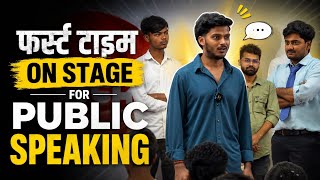 ￼ First time on stage for Public speaking | Public speaking training | How to speak on stage
