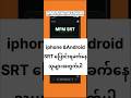 Gemini သုံးပြီး Text to SRT (Subtitle) အလွယ်တကူ ပြောင်းနည်း | iPhone & Android