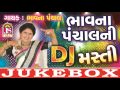 Bhavna panchalni dj masti  audio  hits of bhawna panchal  new gujarati song 2016