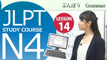 日本語レッスン✍JLPT N4 Lesson 14-3 Grammar 「5. お／ご…ください。」a polite way to say "てください"【日本語能力試験N4】