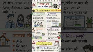 11वीं में एडमिशन शुरू! 🔥 OFSS Inter Admission 2026 | Bihar Board Latest Update#deepakonlineclasses
