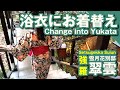 るんるん【強羅温泉】翠雲(#04 浴衣編)貸切風呂に出発します | 温泉旅行 温泉女子 Vlog | 露天風呂付き客室 一泊二日 カップル 高級 | 神奈川県足柄下郡箱根町 | 雪月花 別邸
