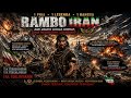 rambo iran mengguncang dunia! pasukan elit tumbang tanpa ampun #RamboIran #aksiperang #ceritaepik