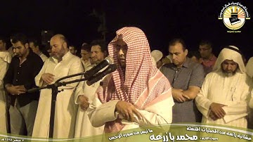 عشائية روعة ـ القارئ محمد بازرعة ـ المصليات المتنقلة