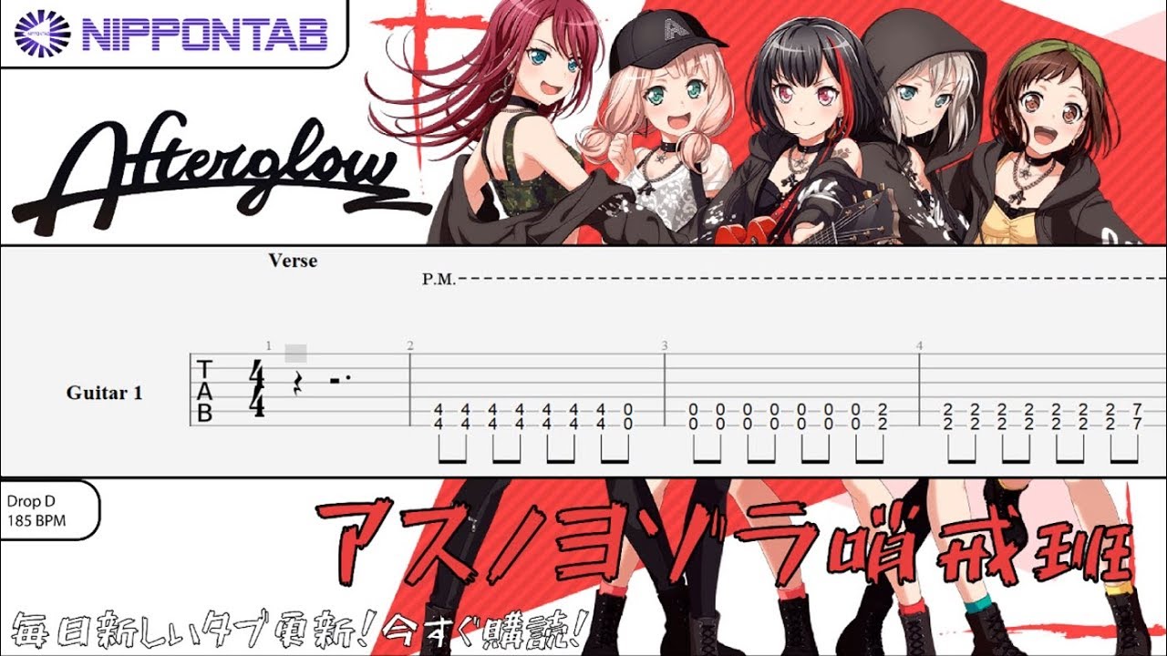 Guitar Tab Afterglow アスノヨゾラ哨戒班 Asu No Yozora Shoukaihan Bang Dream バンドリ ギター Tab譜 Youtube