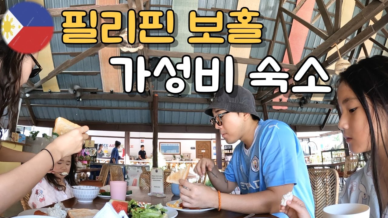 Всё, что вам нужно знать о лучших вариантах размещения по выгодным ценам на острове Бохол, Филипп...