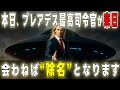 【7分後に面会終了】今ここで決断して。応答なき者は“最終選別”によりプレアデスの記録から完全抹消されます【プレアデスからのメッセージ】