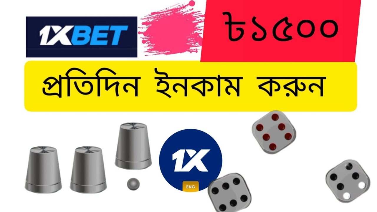 1xbet 💰1xgames🔥 dice। 🎲1xbet malbat linebet 1xgames gameofkings2.0