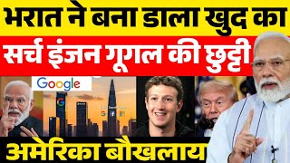 गगल पर भरत क डजटल पलटवर Indias Comet Search Engine Is Here