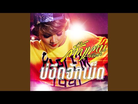 Classic Thai Country Hits Part 2 | Top Luk Thung Songs