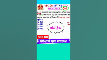 SSC GD Question SSC GD Math Question Lcm & Hcf Short Trick #shorts 4