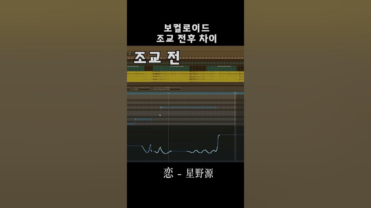 【VOCALOID】 조교 전과 후의 차이 2 恋 Koi - 星野 源 하츠네 미쿠 #shorts