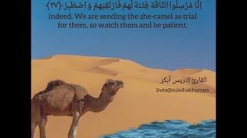 سورة القمر بصوت الشيخ إدريس أبكر ❤❤Surah Al Qamar by Sheikh Idress Abkar ❤️